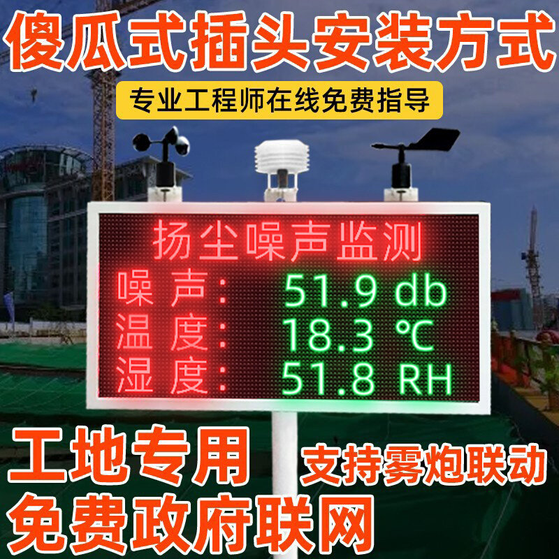 工地扬尘监测系统噪声噪音环境u在线监测pm2.5pm10扬尘检测仪自动