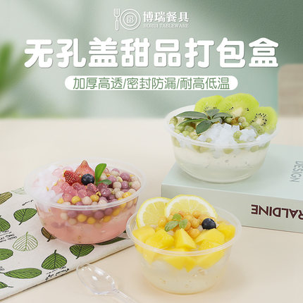 无孔盖防漏清补凉糖水打包盒360/450甜品汤碗500ml水果冰粉专用碗