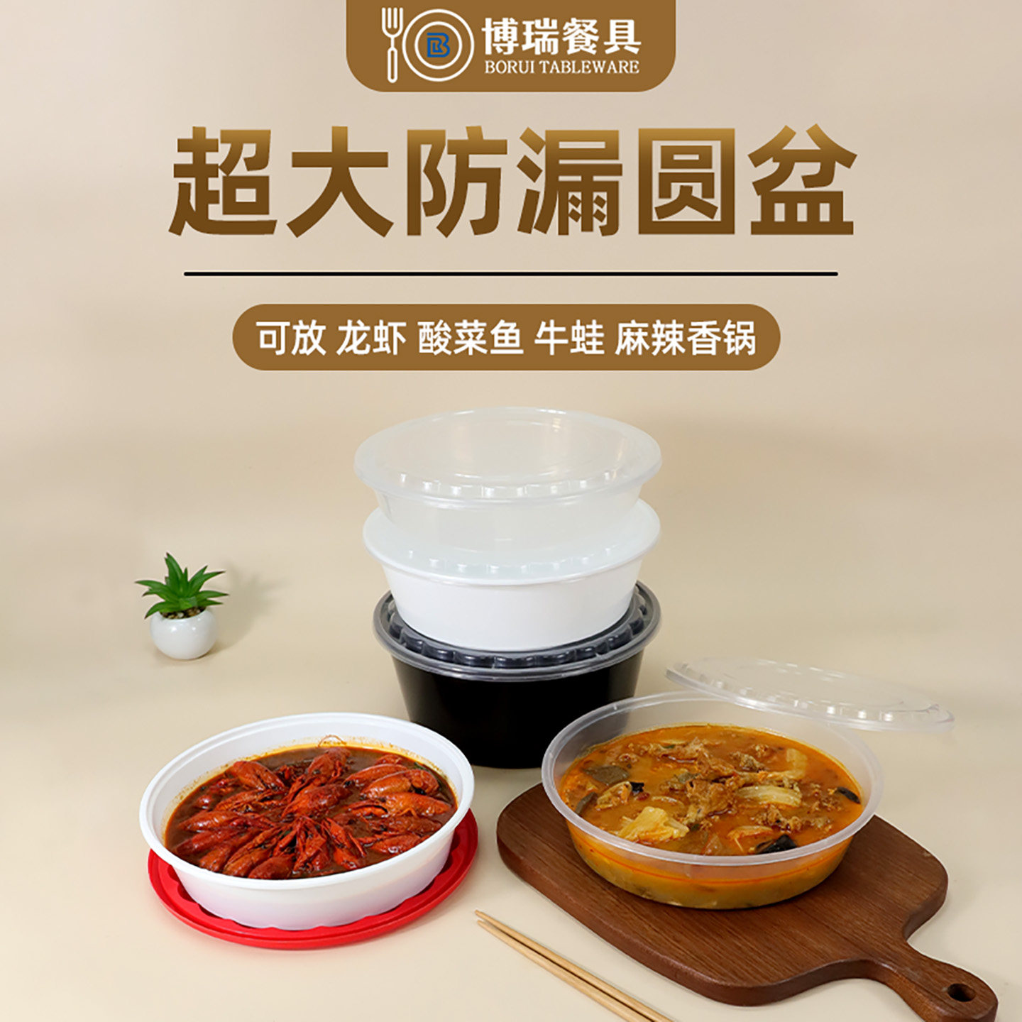 博瑞圆形盆加厚防漏小龙虾打包盒