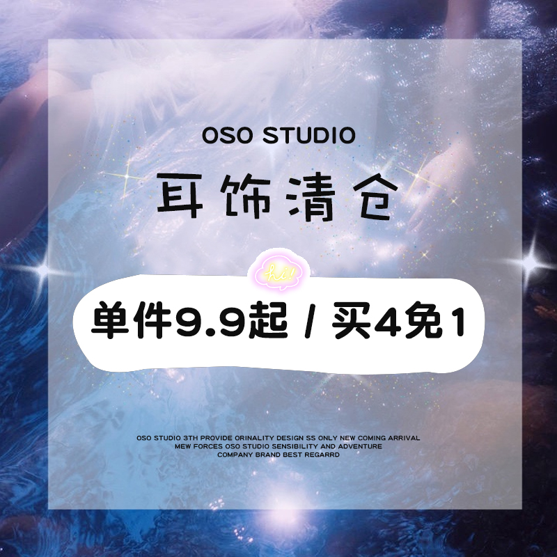 买4免1 上不封顶「清仓专区上车啦 单件9.9！耳环耳钉项链戒指