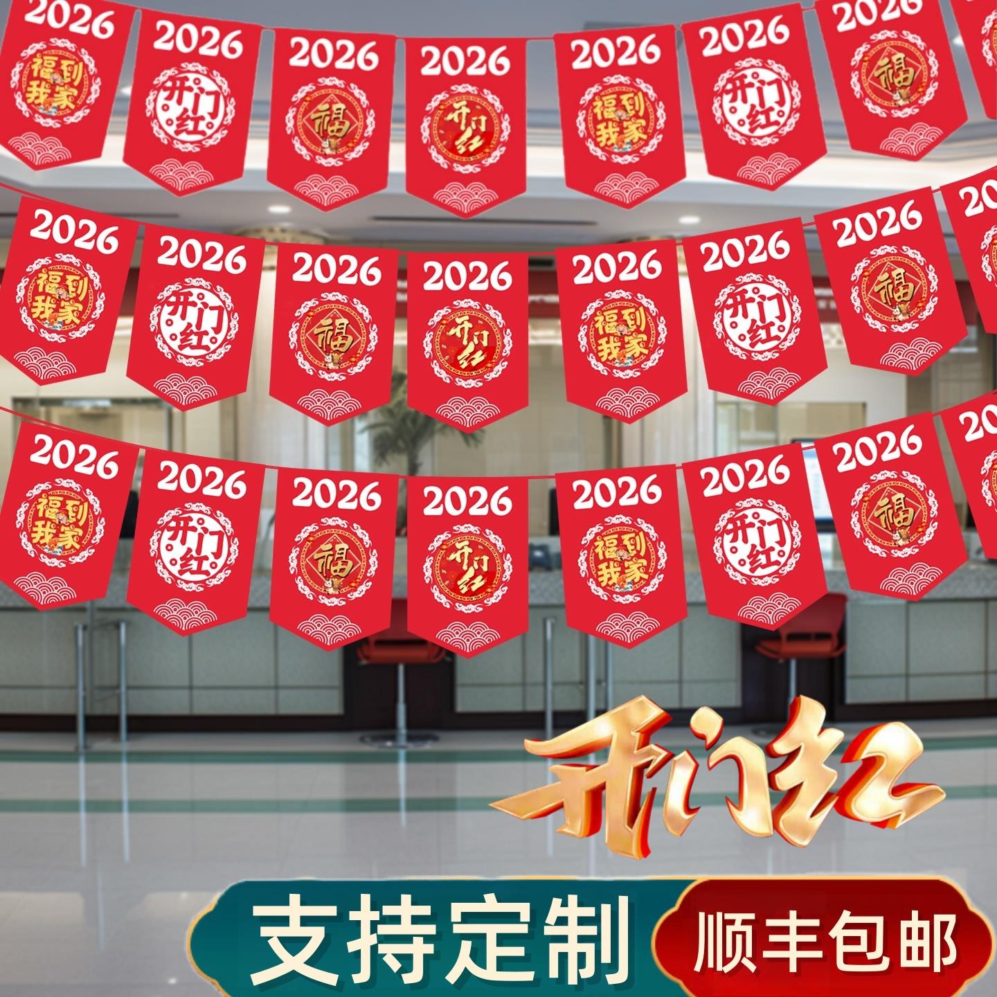 开门红职场布置马年装饰