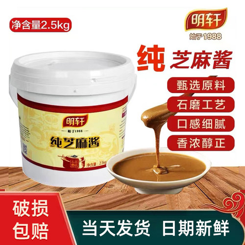 桶装纯芝麻酱明轩火锅蘸料
