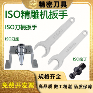 ISO20精雕机扳手数控扳手ISO25精雕机专用ER11MS 16 20MS加硬扳手