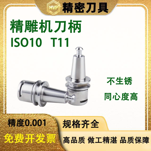 T11刀柄ISO10精雕机昊志大可精雕