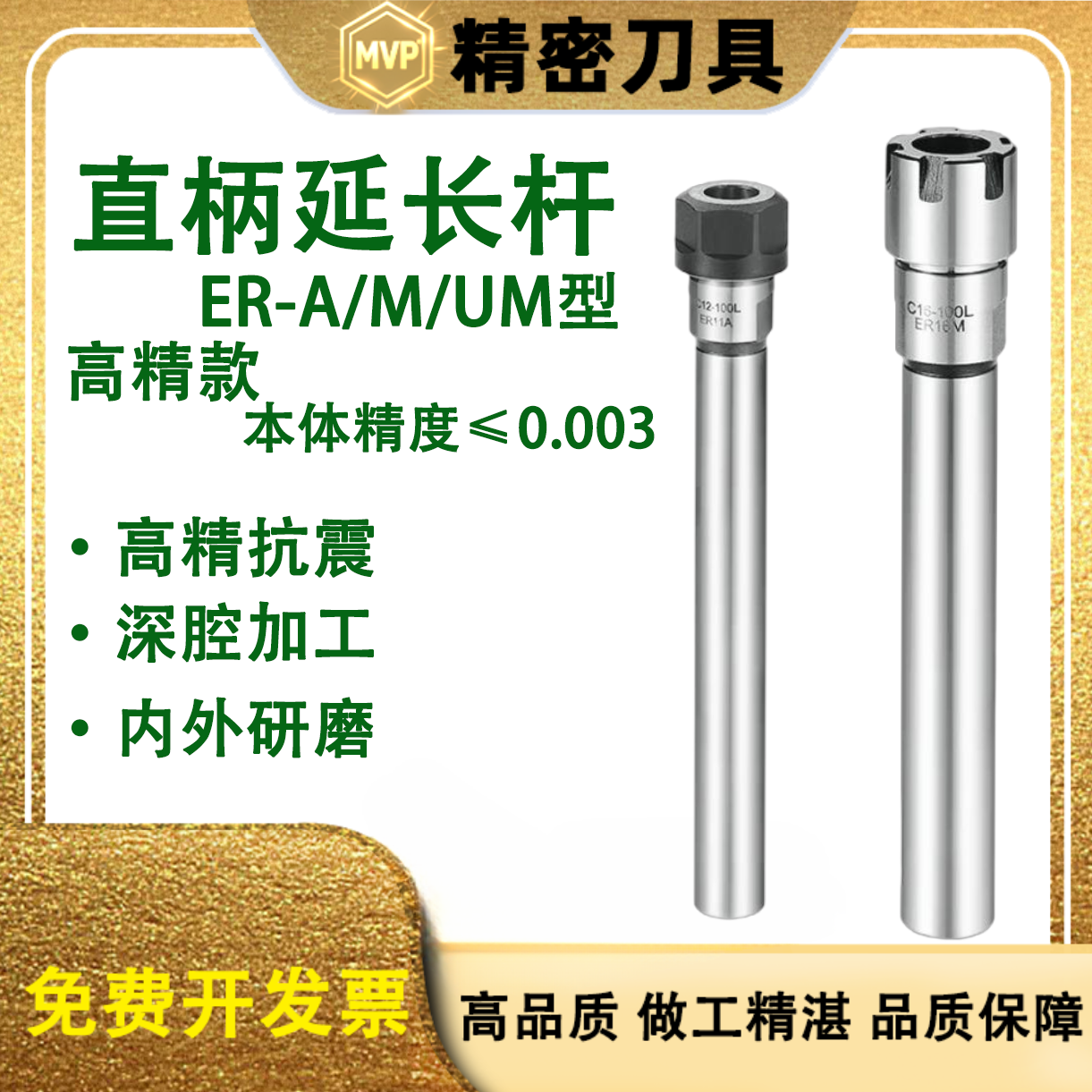 高精度ER延长杆加长杆0.003mm