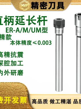 高精度ER延长杆ER8/ER11/ER16/ER20/ER25高精密直柄加长杆0.003mm