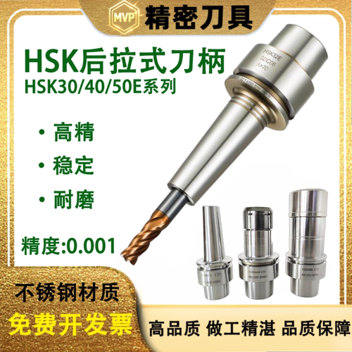 HSK32/40/50E不锈钢刀柄DC后拉式