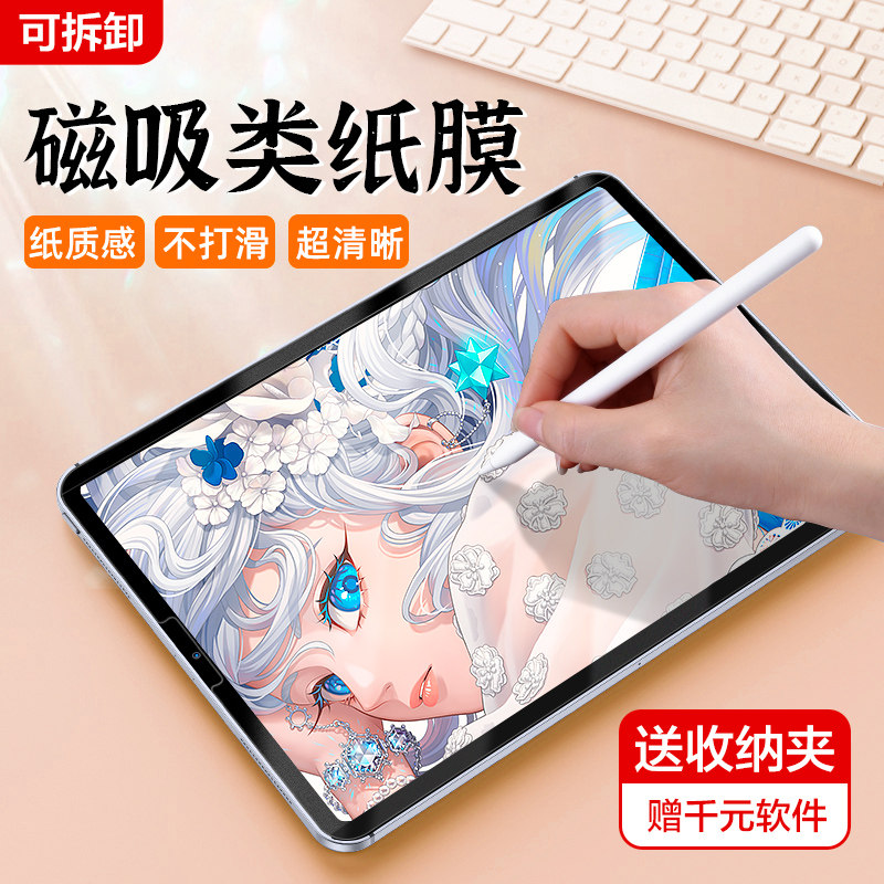 左鱼ipad类纸膜磁吸可拆卸air5/4磨砂11英寸pro12.9手写mini6纸感膜10.2绘画10.9适用苹果2022新款十平板贴膜属于什么档次？