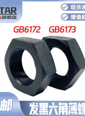 8.8级GB6173/6172 细牙/标准牙六角薄螺母细牙薄螺母M8-M56