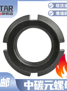 8.8级材质45钢中碳国标圆螺母GB812-88高强度四槽锁紧螺母元螺母