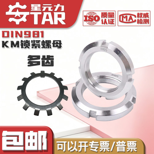 锁紧螺母DIN5406欧标DIN981德标