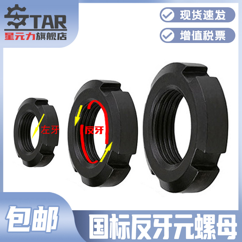 全部是国标反牙左牙圆螺母