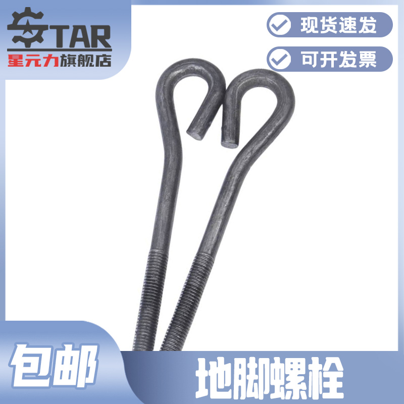 GB799L型7字型预埋螺栓9字型地脚