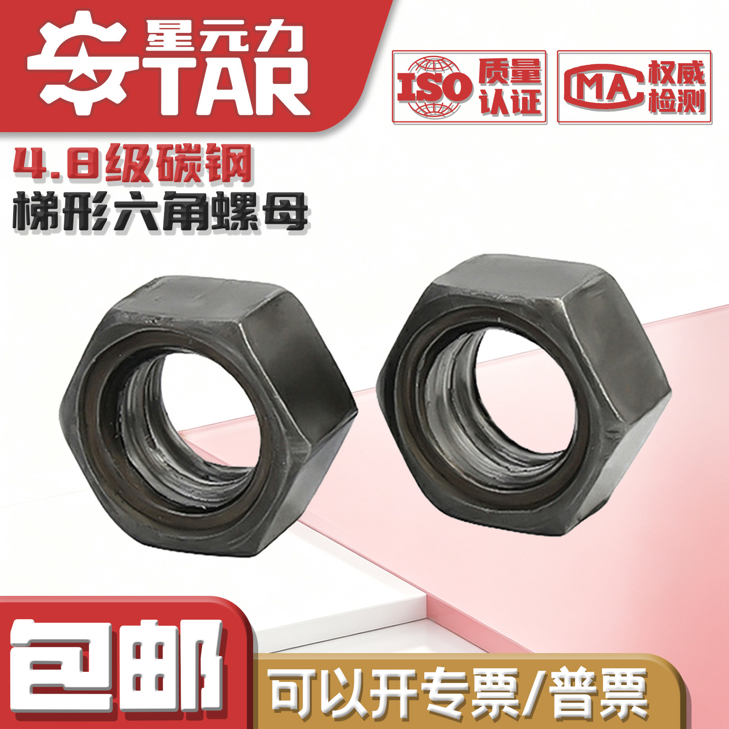 六角梯形丝杆t型粗牙螺母T12-T48图片