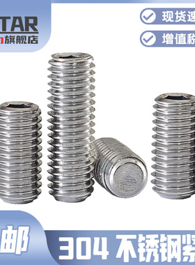 304不锈钢DIN913平端紧定螺丝GB77内六角无头机米M1.6M2M2.5-M16