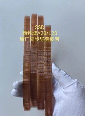走心机star20西铁城A20L20机型原厂同步导套皮带10.0宽13.0宽原装