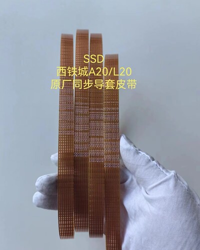 斯大20西铁城20原厂同步导套皮带