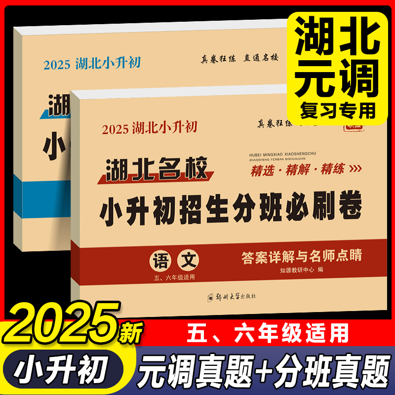湖北名校小升初分班卷语文数学