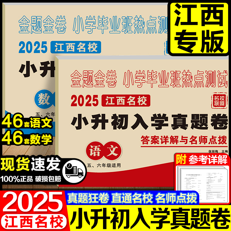 江西小升初真题卷语数英