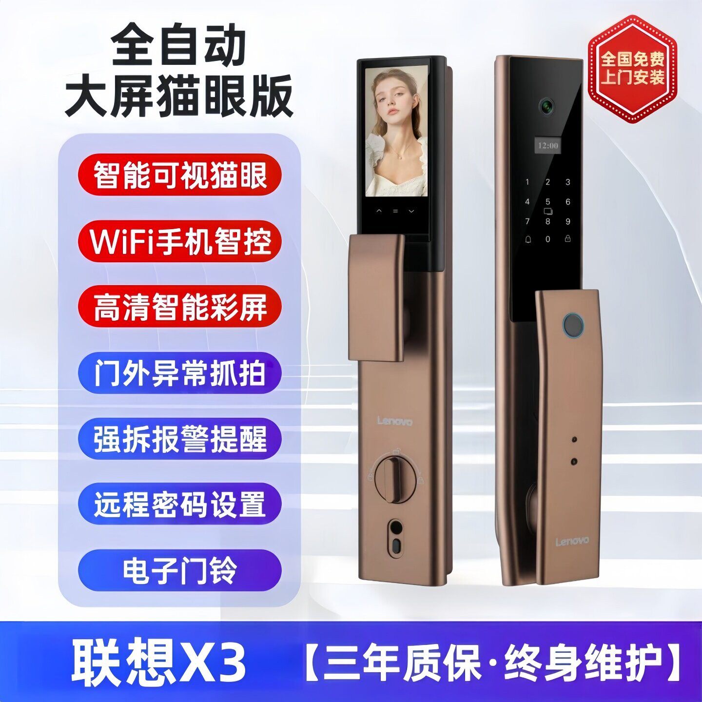 联想智能锁家用入户防盗指纹锁远程可视密码锁大屏猫眼电子锁X3