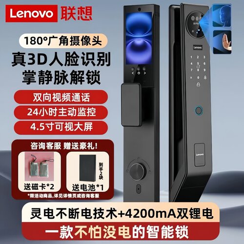 联想掌静脉3D人脸智能锁P20Plus