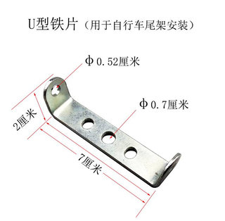 山地自行车后货架U形片折叠车货架转换架钢制U型车架转换器连接片