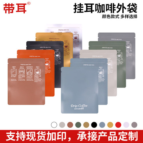 当带耳公版亚光铝箔袋系列咖啡包