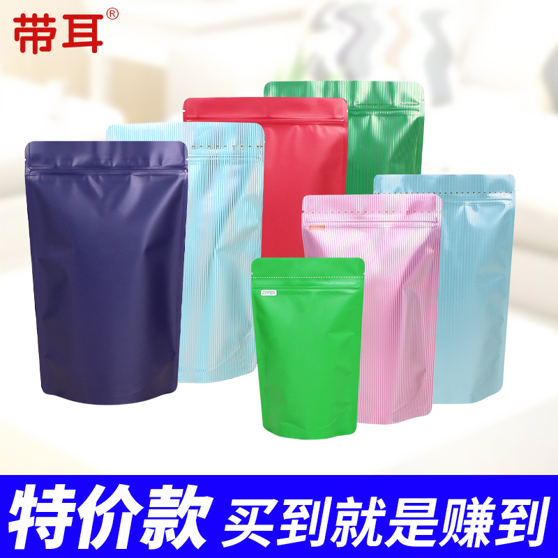 特价处理多种尺寸咖啡豆袋子10只自立袋自封袋铝箔食品茶叶包装袋