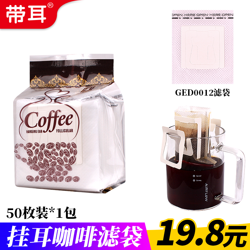 挂耳咖啡滤袋50日本材质包装
