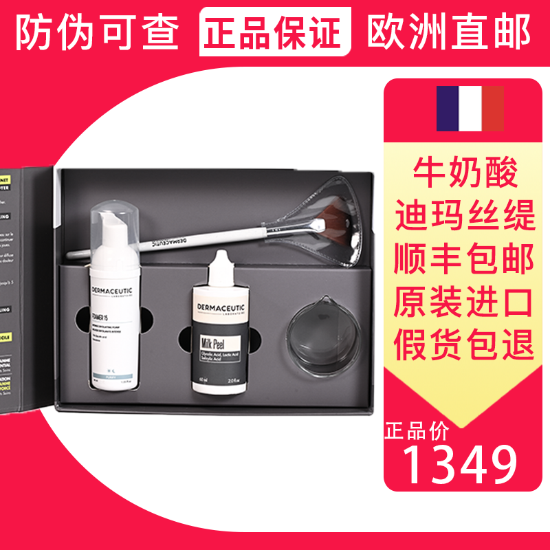 牛奶酸迪玛丝缇法国奂肤洁面分装套装牛奶S迪马丝缇Dermaceutic