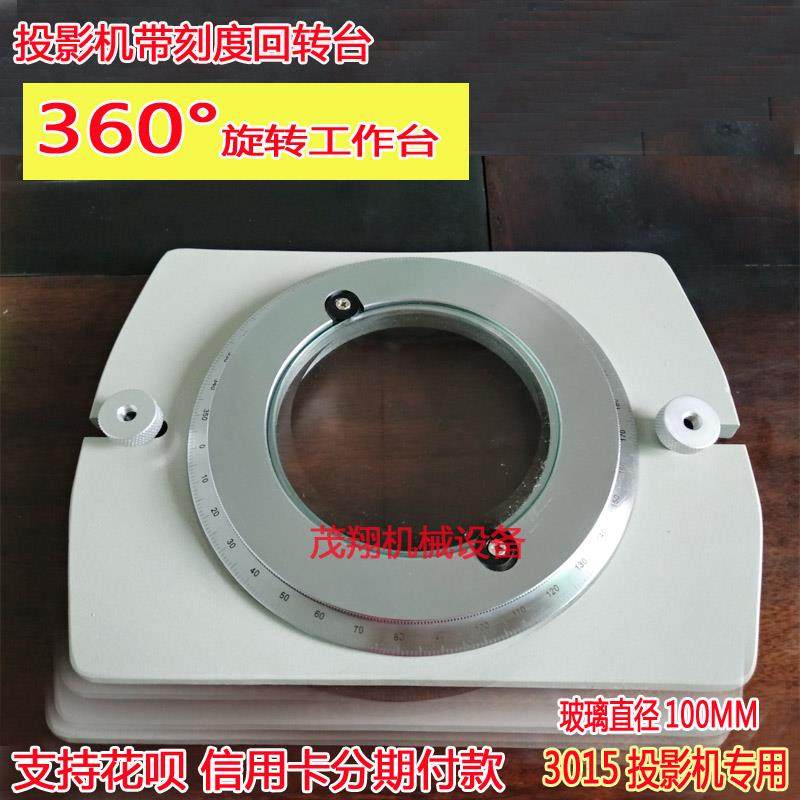 投影机回转台3015投影机旋转工作台100转盘旋转台手动盘现货包邮