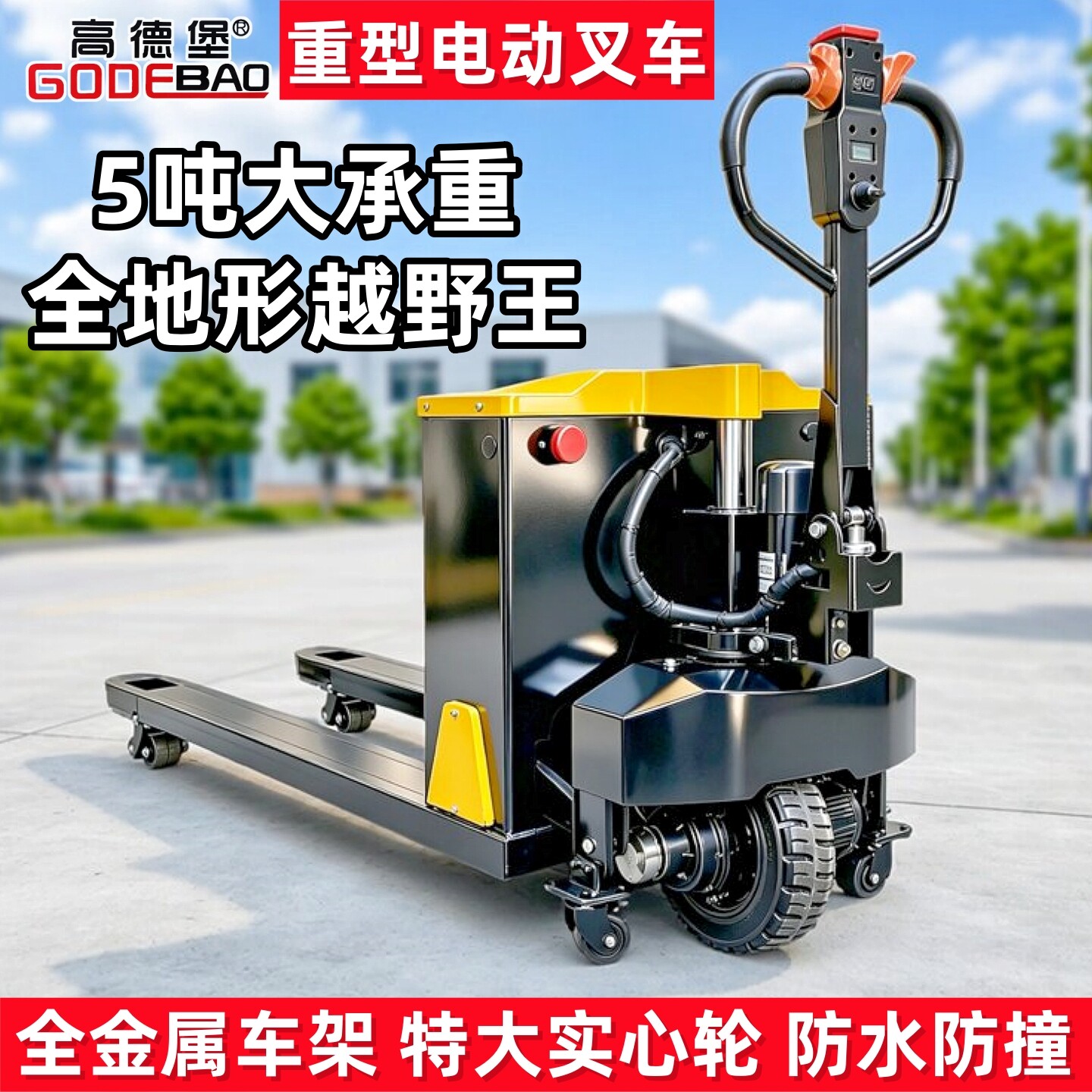 电动叉车5吨全自动地牛搬运车图片