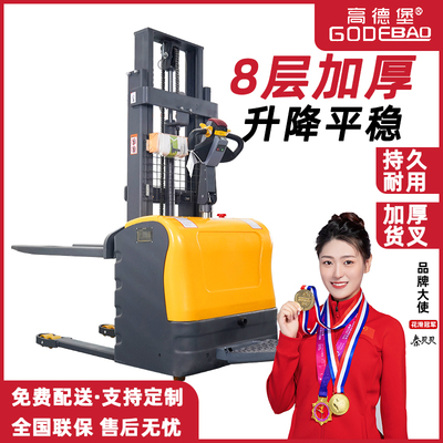 高德堡站驾全自动叉车电动堆高车液压升降升高车地牛车堆垛装卸车