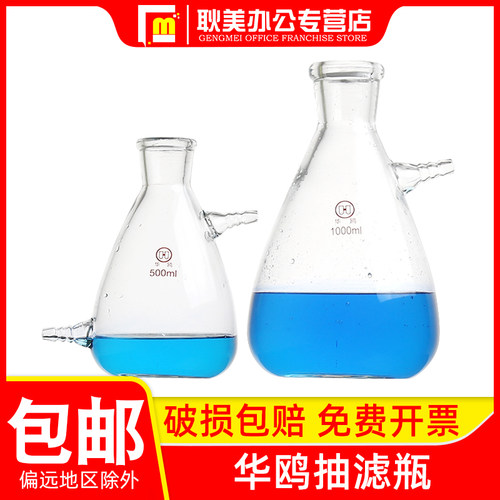 华鸥玻璃抽滤瓶免费开票包邮