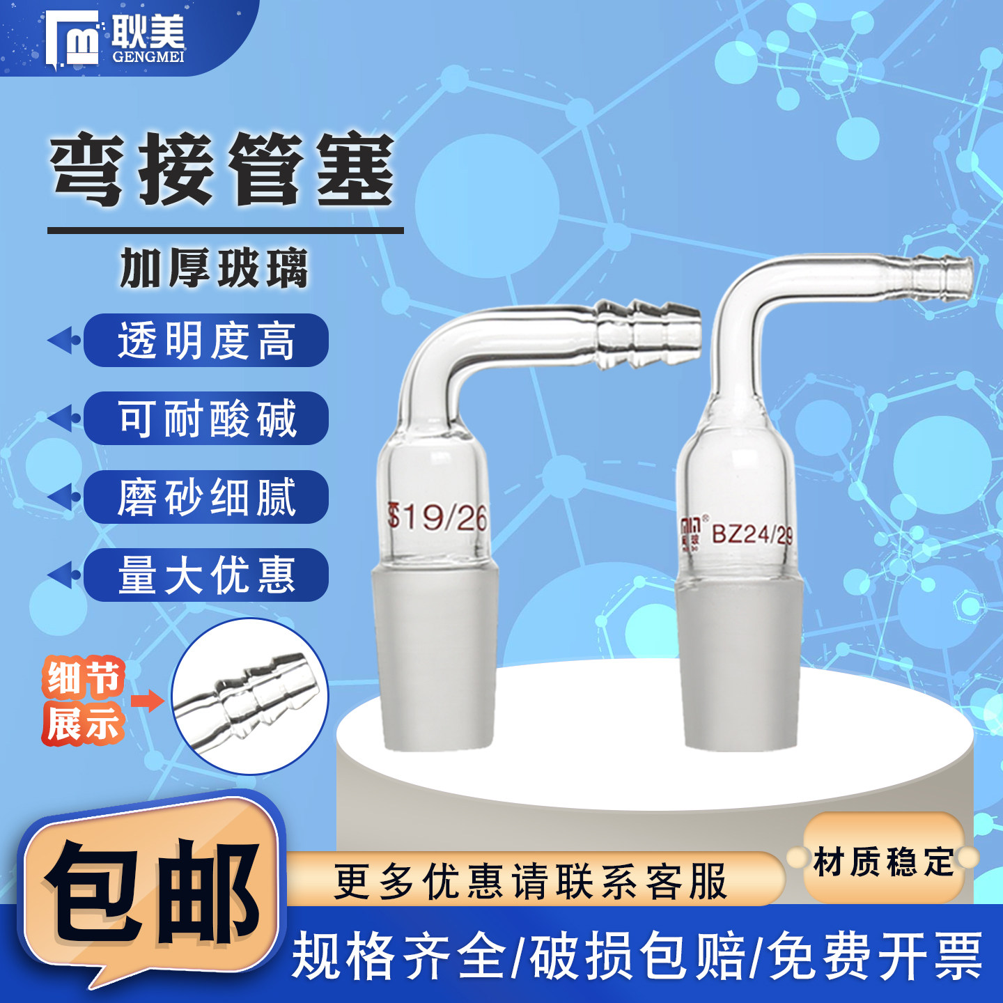 【包邮】弯接管塞19#24口90度出气塞玻璃实验室仪器可通气玻璃塞子蒸馏磨口烧瓶抽气接头标准塞