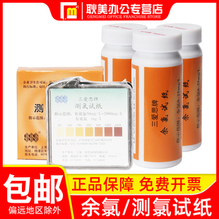 2000mg 三爱思 25有效氯50 测氯试纸污水氯检测试纸余氯0 余氯