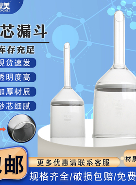 帆船 玻璃砂芯漏斗实验室过滤垂熔抽滤漏斗G12345孔径35/60/100/130/250/500/1000ml