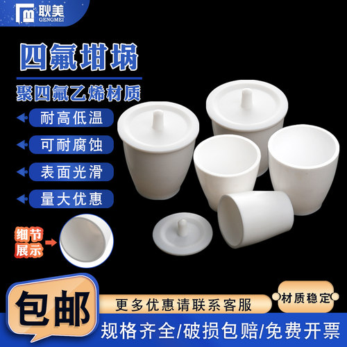 闽玻聚四氟乙烯烧杯免费开票