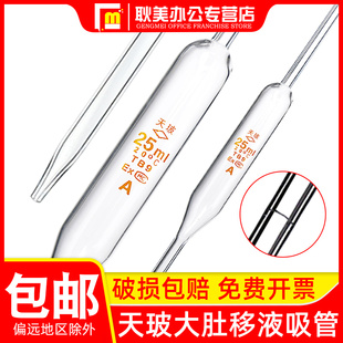 大肚移液管玻璃A级可过检胖肚移液吸管单标线吸量管1 100ml 天玻