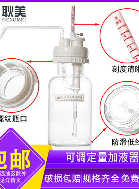 闽玻 可调定量加液器棕色玻璃透明白色1/5/10ml液体连续分装器500/1000ml