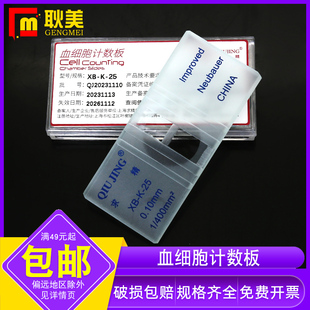 上海求精血球计数板血红细胞白细胞计数载玻片生物实验改良牛鲍细菌记数板0.10mm 400mm血盖片