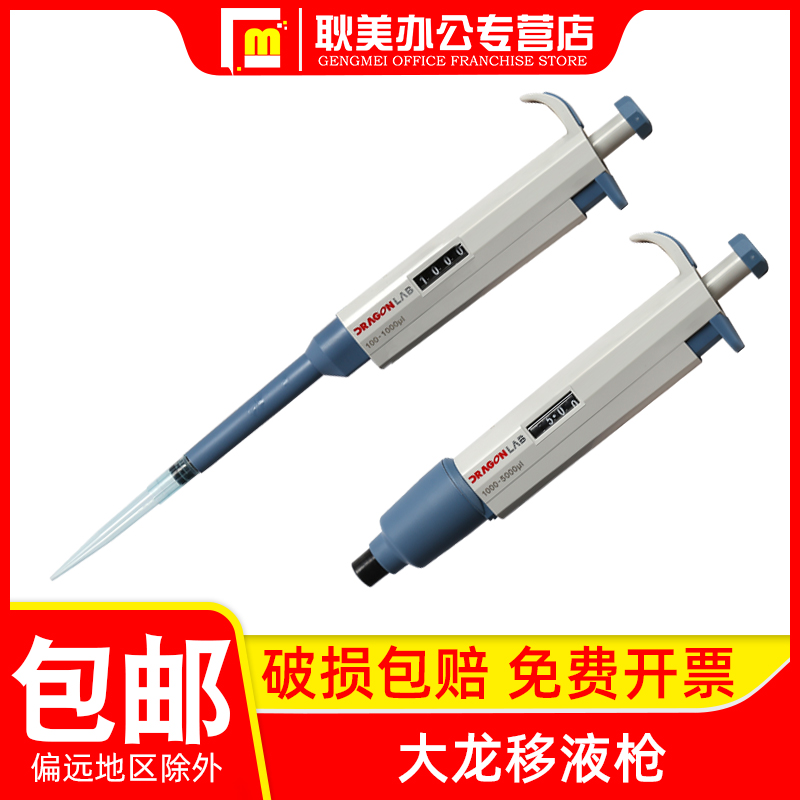 单道大龙移液枪免费开票