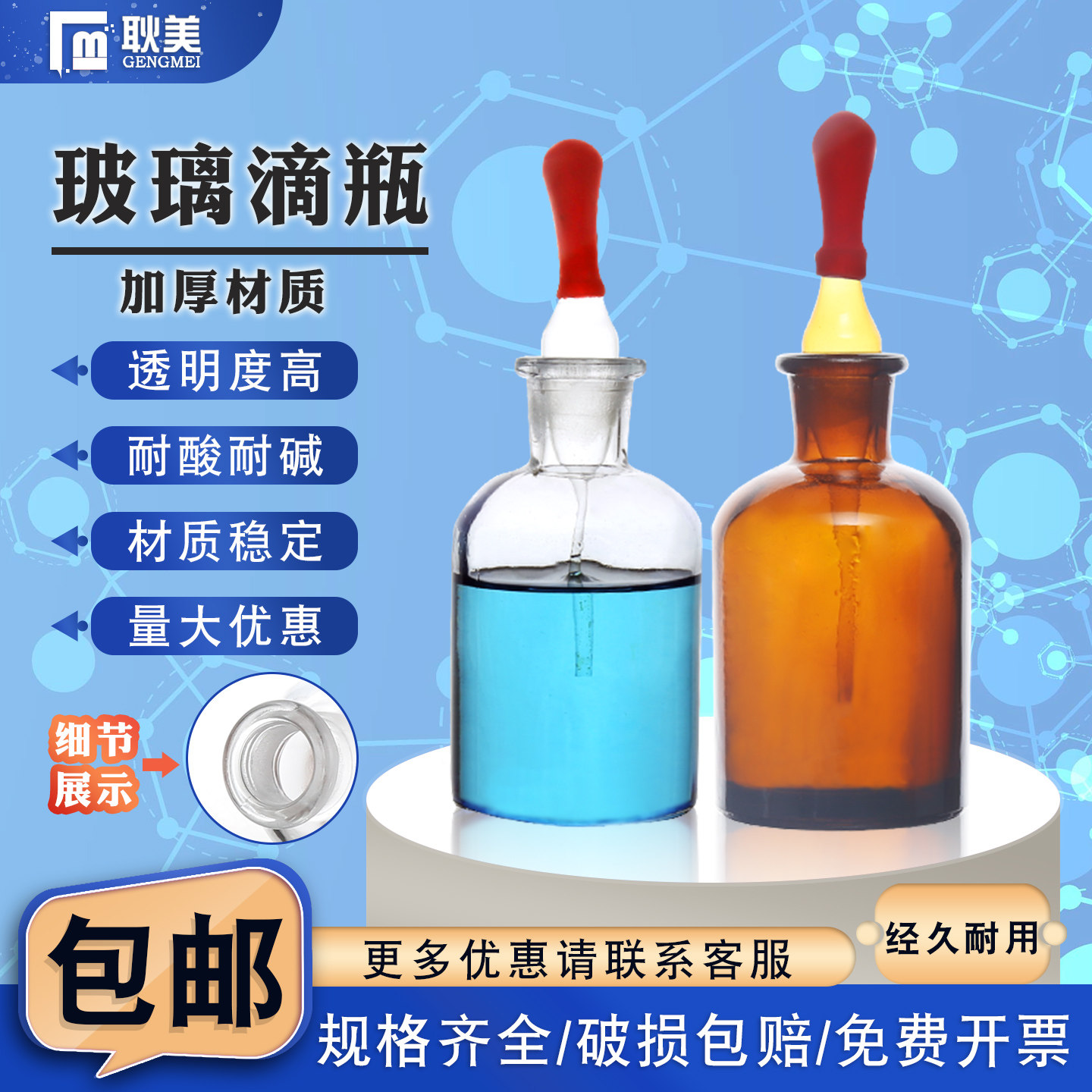 滴瓶玻璃白色教学实验室图片