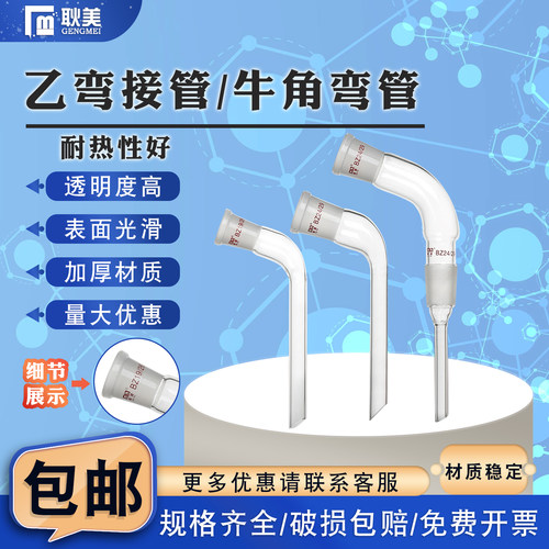 闽玻乙弯接收管牛角弯管免费开票