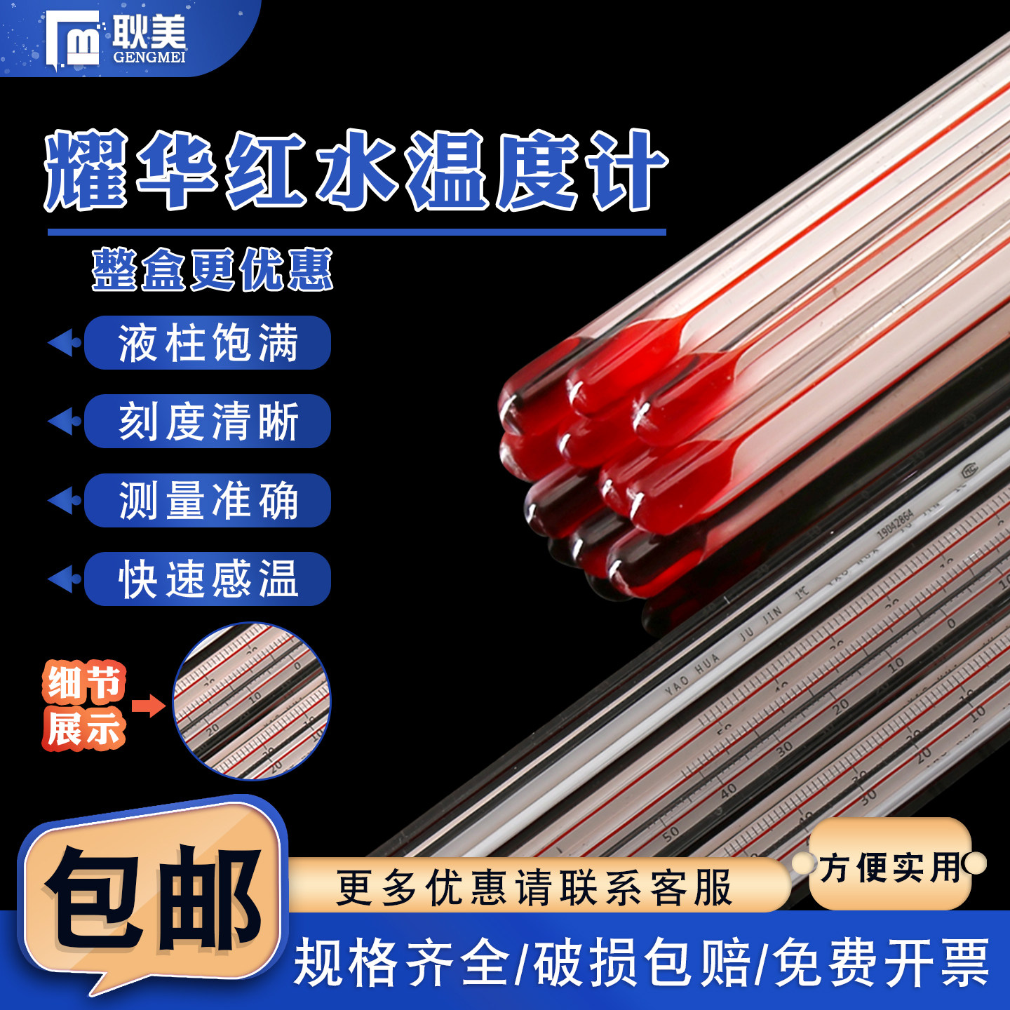 【可过检】耀华 红水温度计 煤油温度计 大棚养殖精密测温计实验室