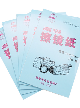 皎洁高级擦镜纸光学清洁纸