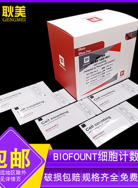 BIOFOUNT范德生物细胞计数板2/5孔可平替适配赛默飞/countstar/RWD适配细胞计数仪器计数板
