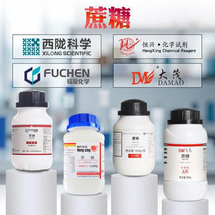 恒兴/福晨/国药/西陇蔗糖分析纯AR试剂500g化学实验室用白砂糖西陇化工化学试剂