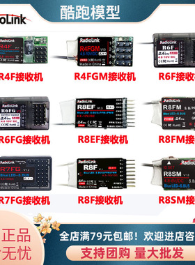 乐迪遥控器配件R8EF R8FM R8SM R7FG R6FG R4FGM R4F陀螺仪接收机