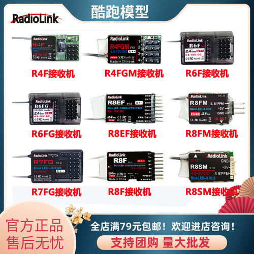 乐迪遥控器配件R8EF R8FM R8SM R7FG R6FG R4FGM R4F陀螺仪接收机
